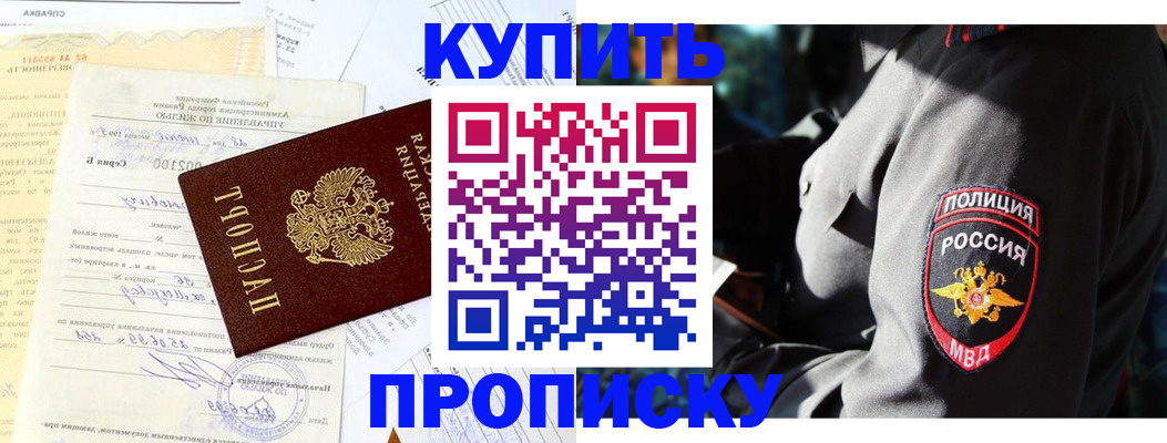 прописка регистрация в Адыгейске