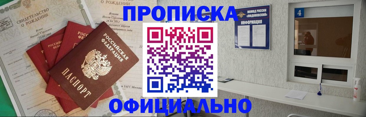 прописка законно в Адыгейске
